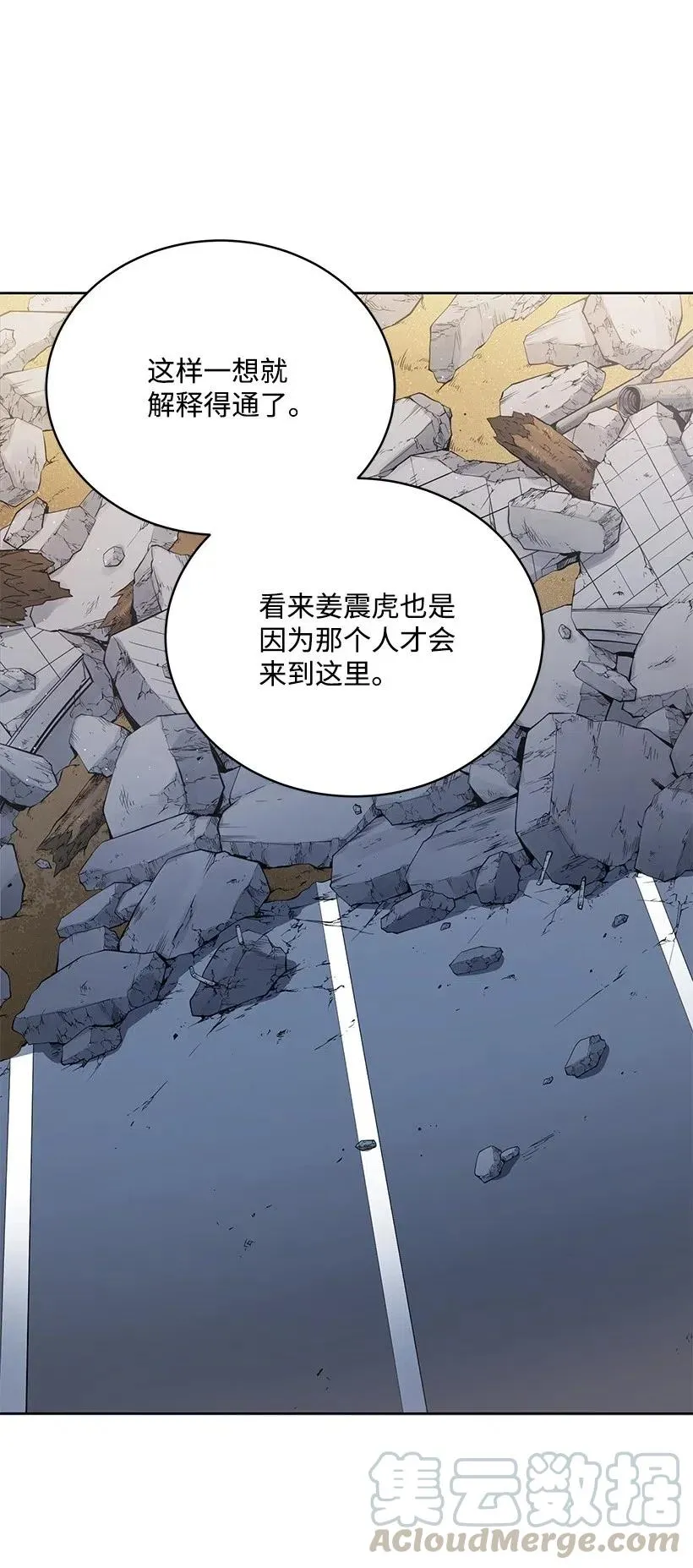 86 第八十六话 第73页