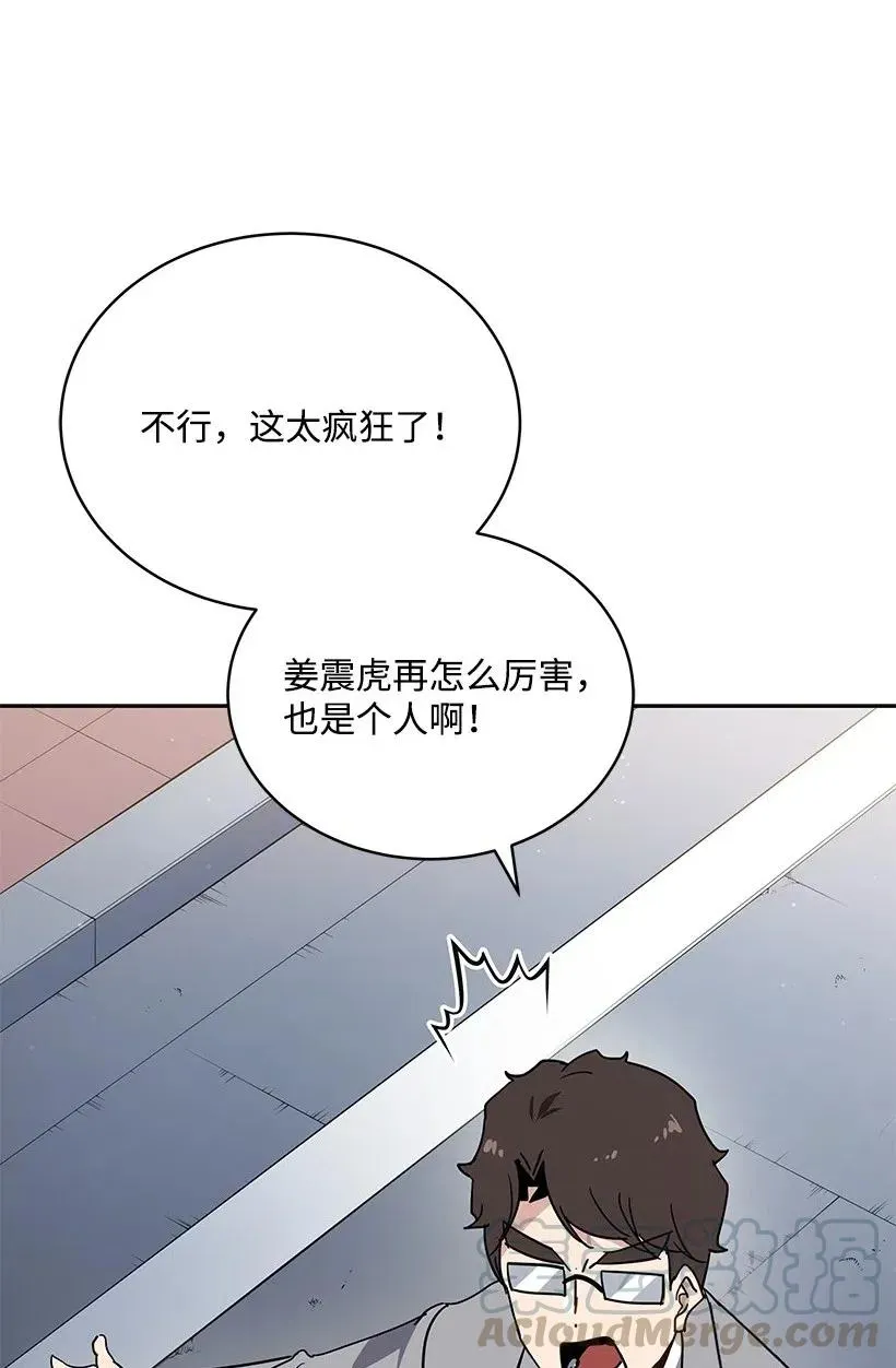 86 第八十六话 第89页