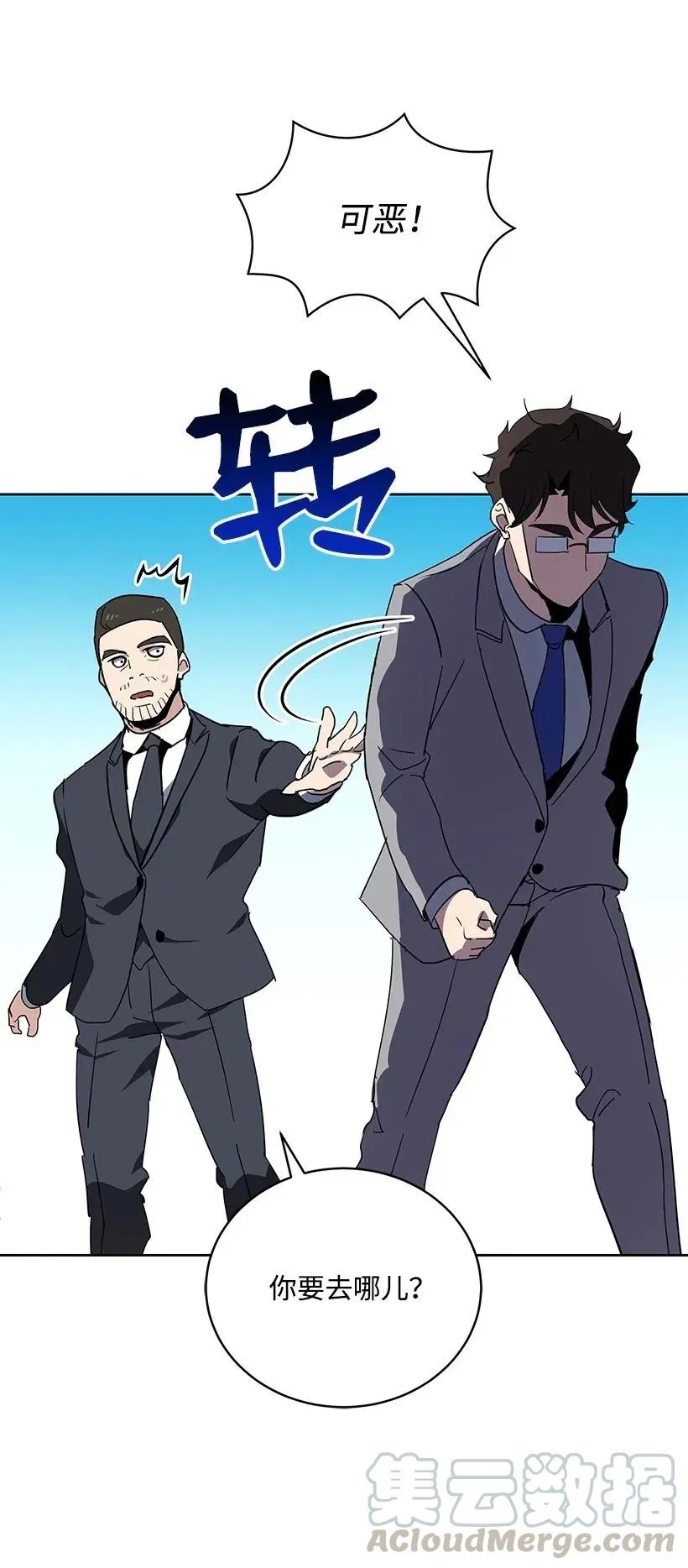 86 第八十六话 第97页