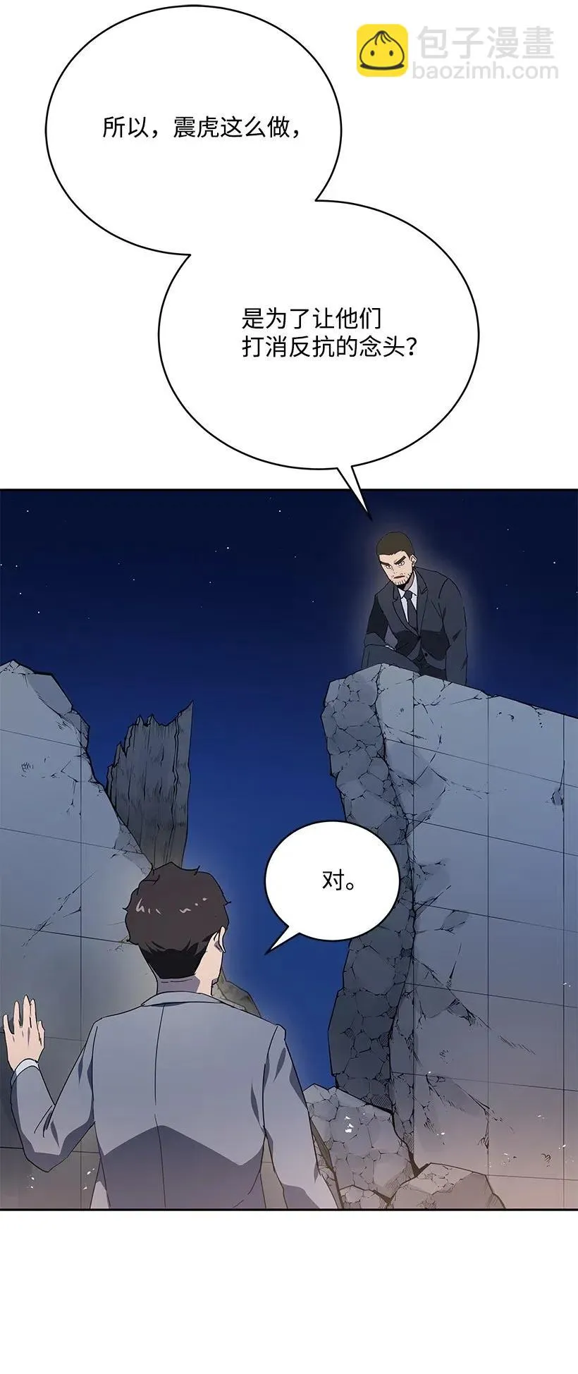 90 第九十话 第41页