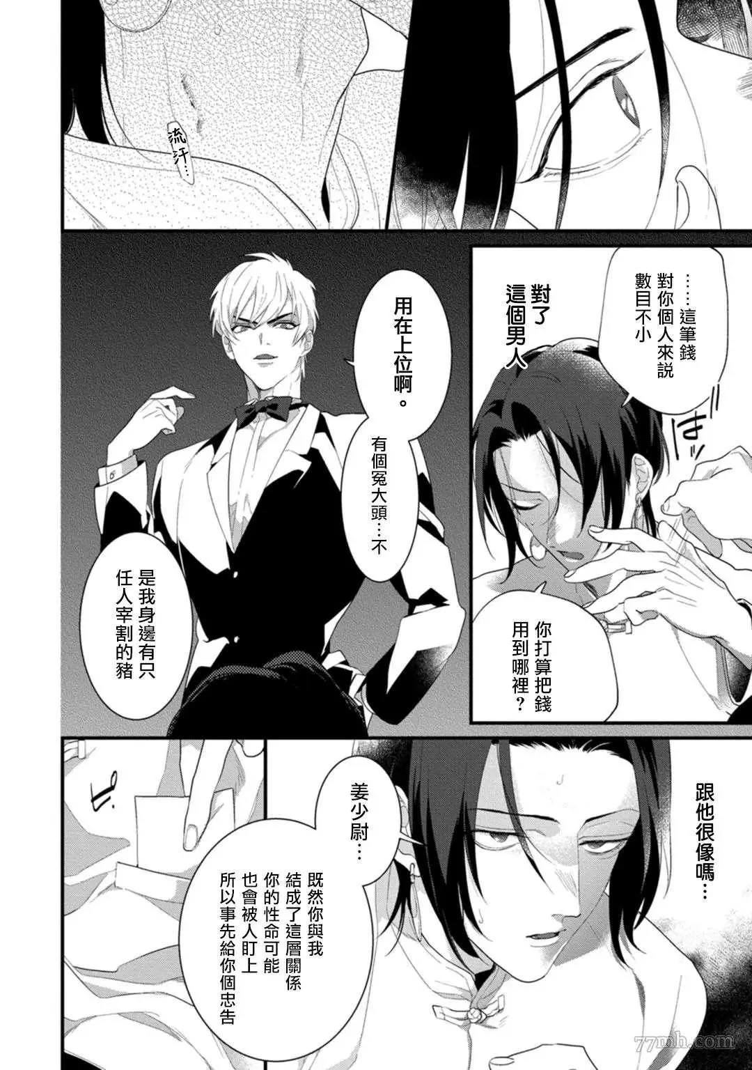第2话 第21页