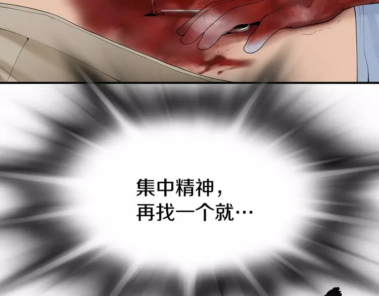 第18话 我的能力毫无用武之地 第32页