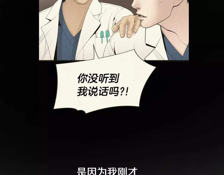 第18话 我的能力毫无用武之地 第93页