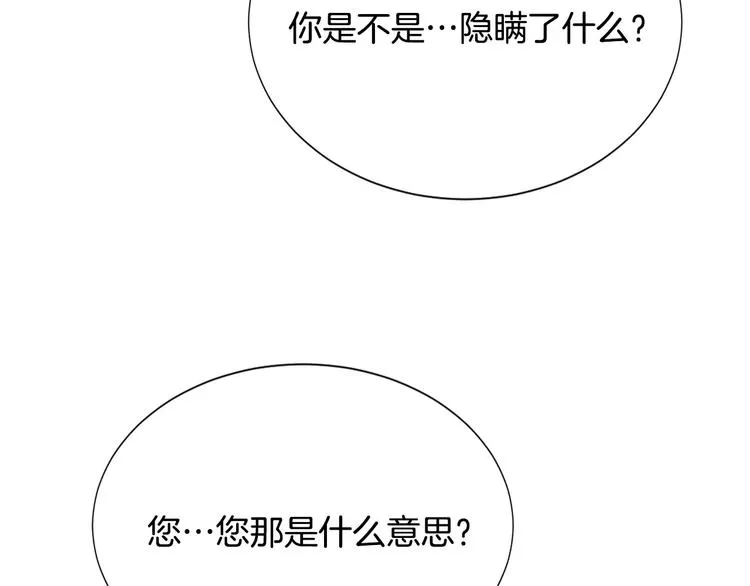 第18话 我的能力毫无用武之地 第98页