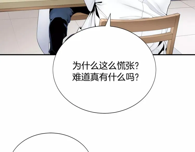 第18话 我的能力毫无用武之地 第100页