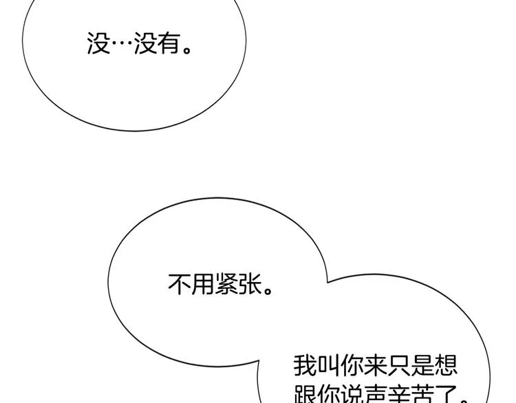 第18话 我的能力毫无用武之地 第101页