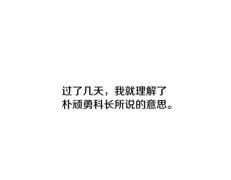 第18话 我的能力毫无用武之地 第110页