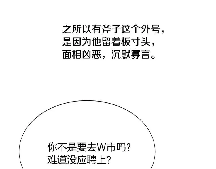 第18话 我的能力毫无用武之地 第137页
