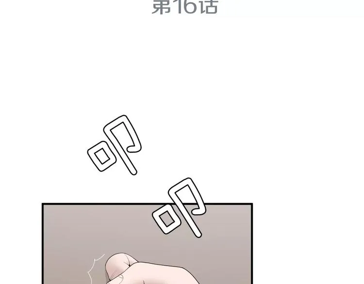 第16话 紧急情况！ 第3页