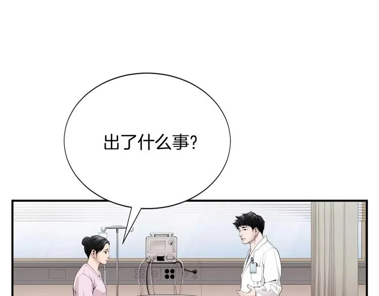 第11话 250焦，放！ 第99页