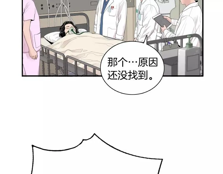 第4话 不属于我的知识 第76页