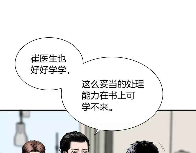 第4话 不属于我的知识 第100页
