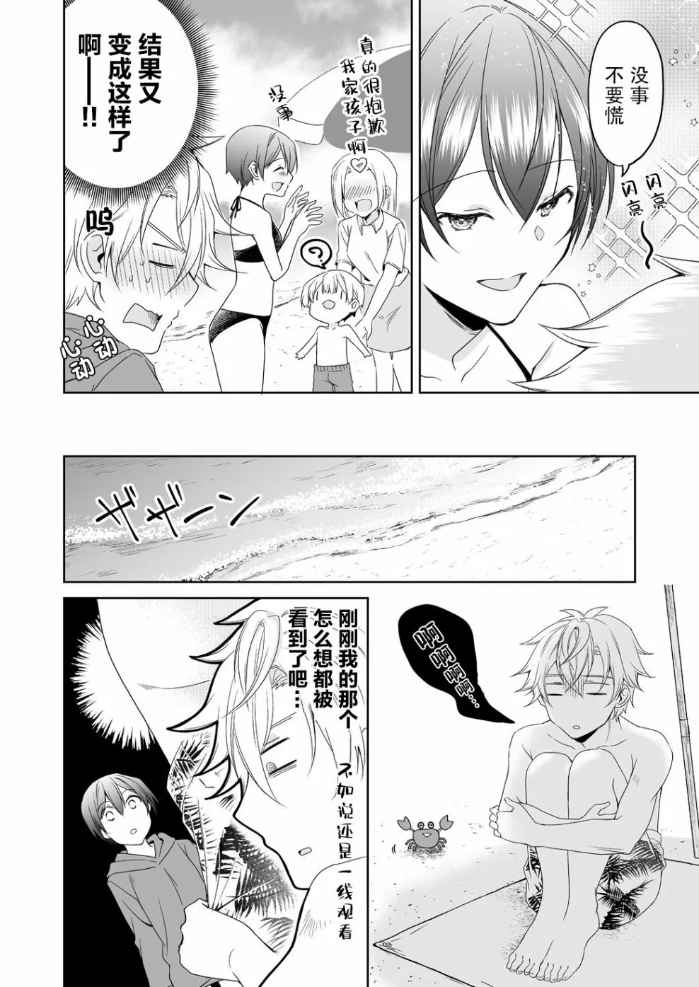 25话 第2页
