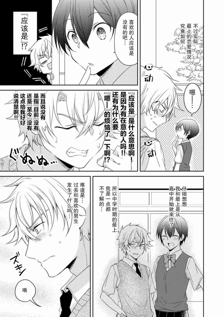 21话 第3页