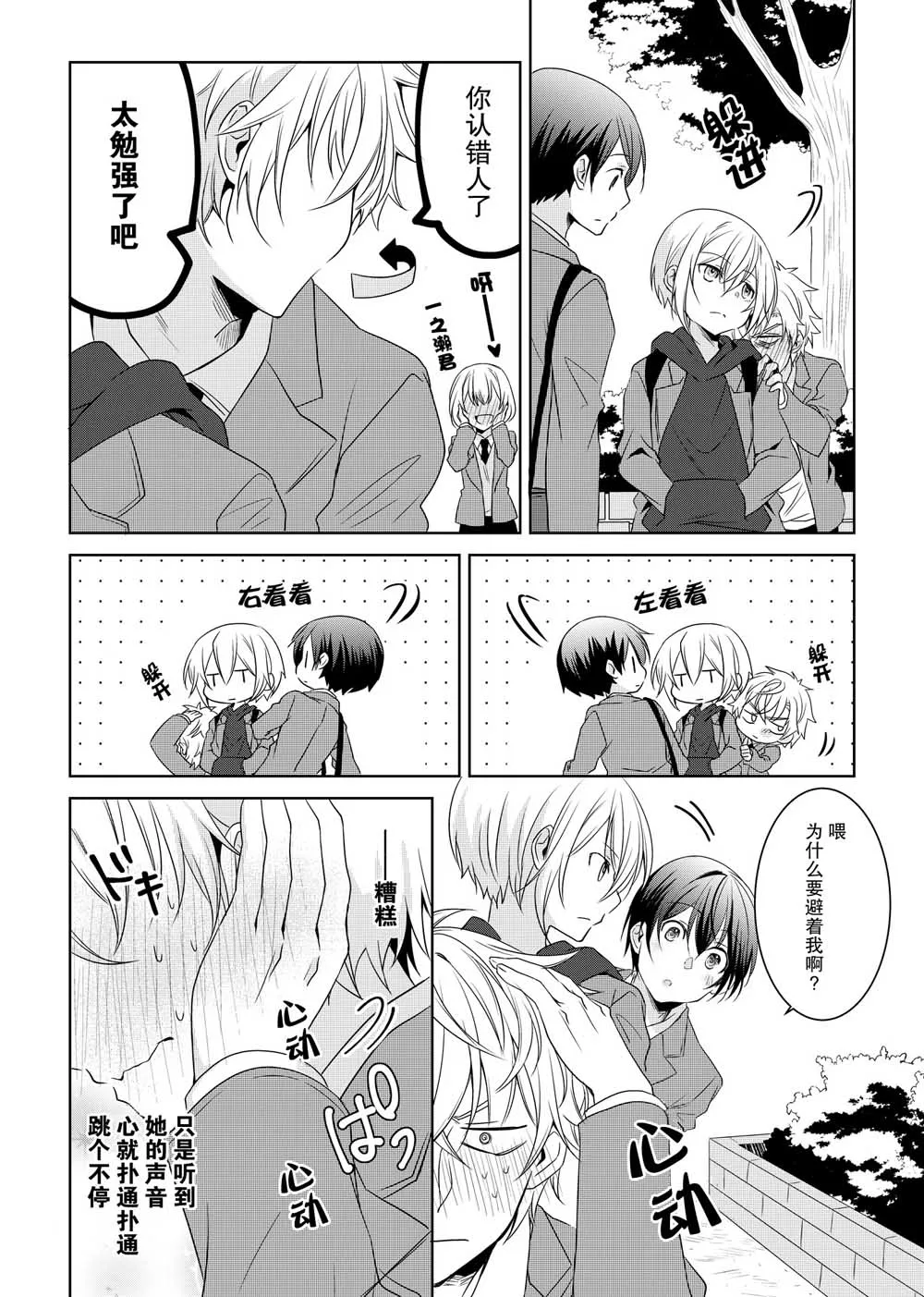 8话 第4页