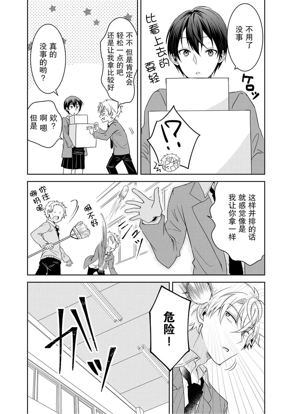 3话 第2页