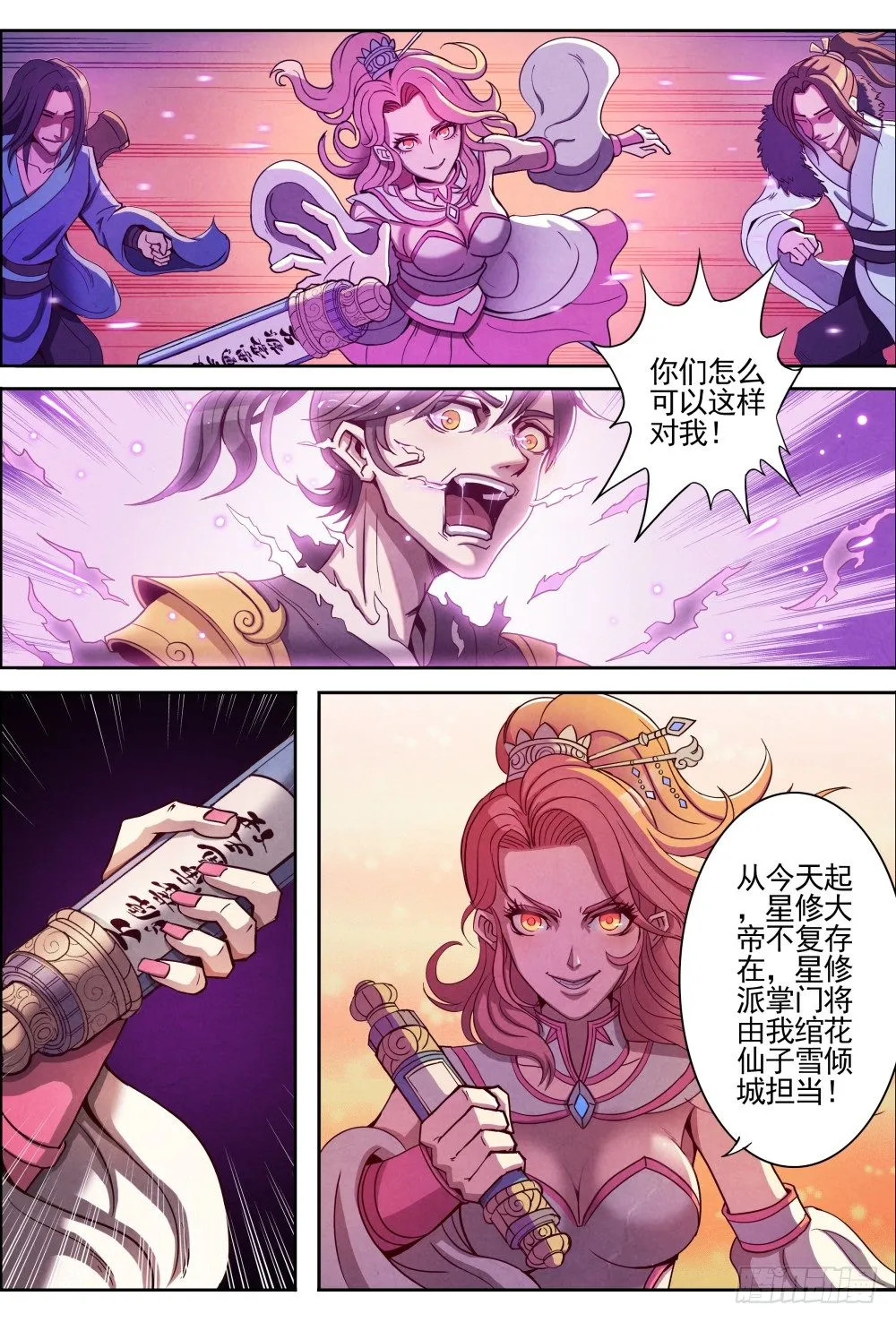 001归来 第6页