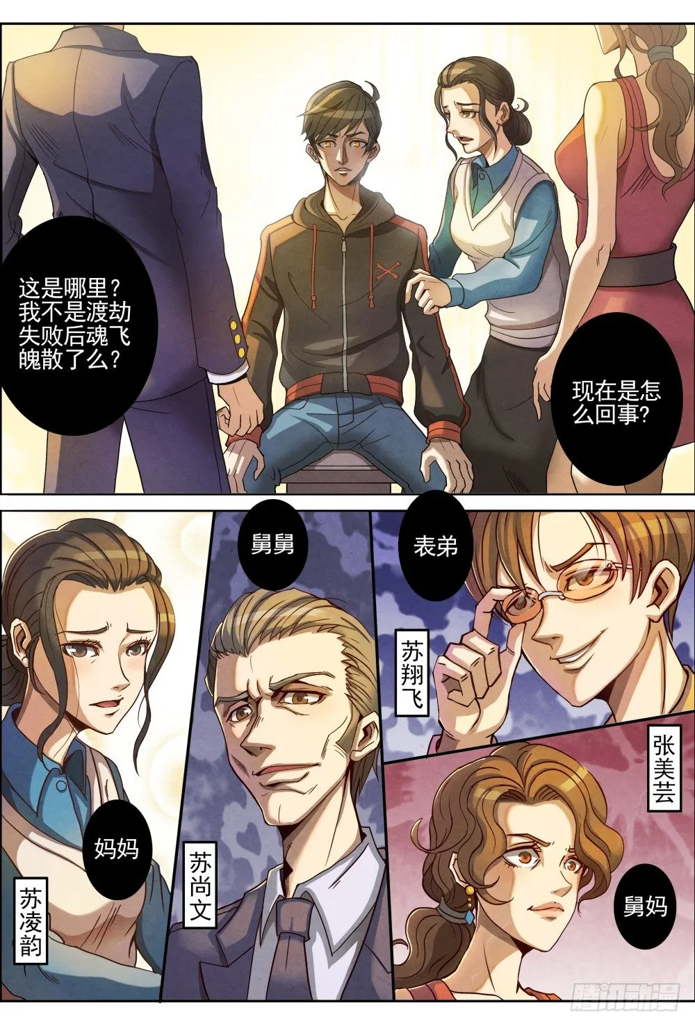 001归来 第9页