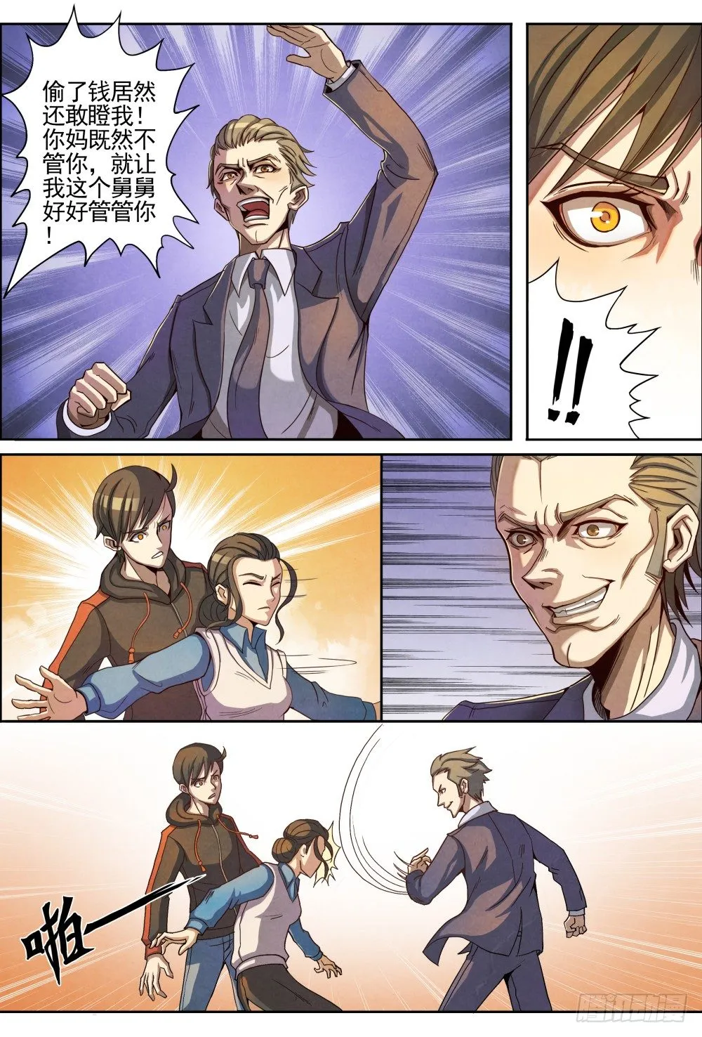 001归来 第12页