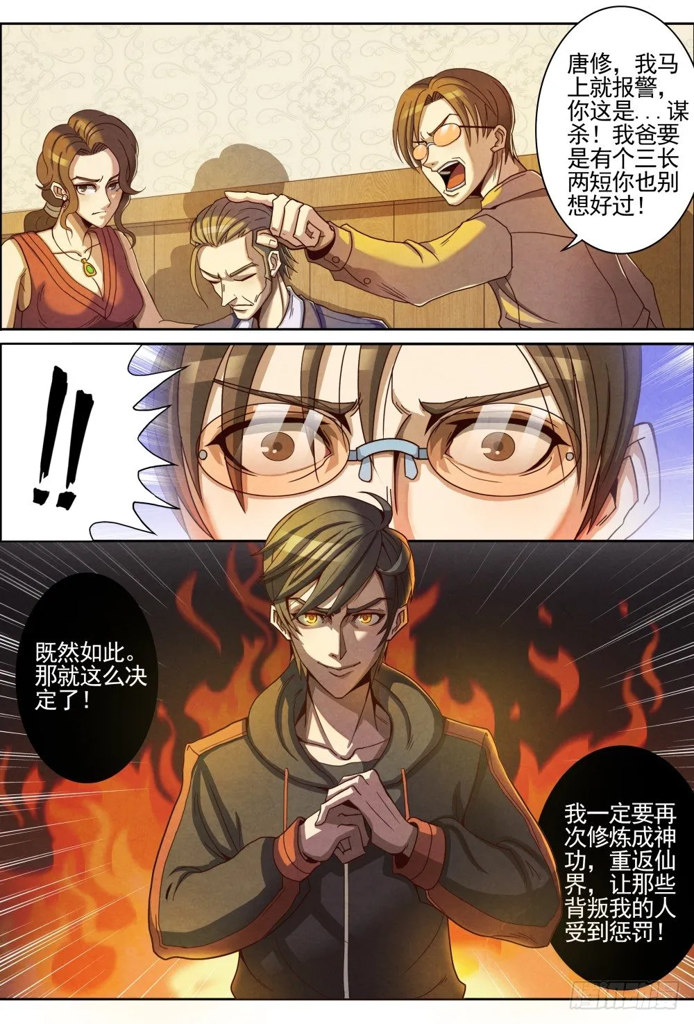 001归来 第16页