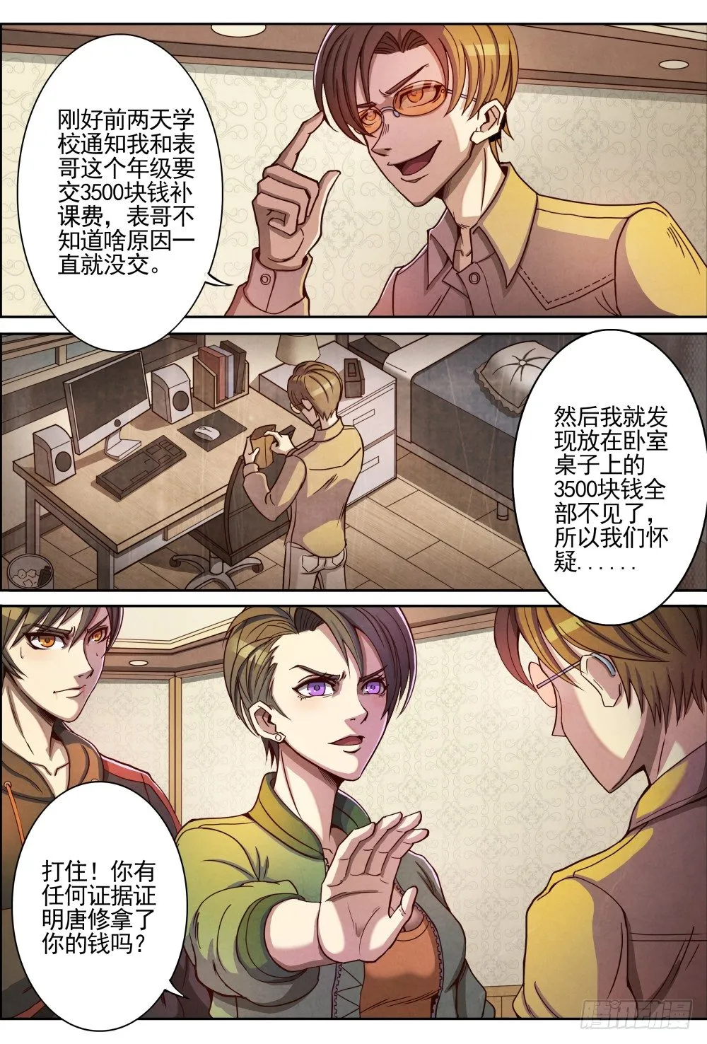 001归来 第25页