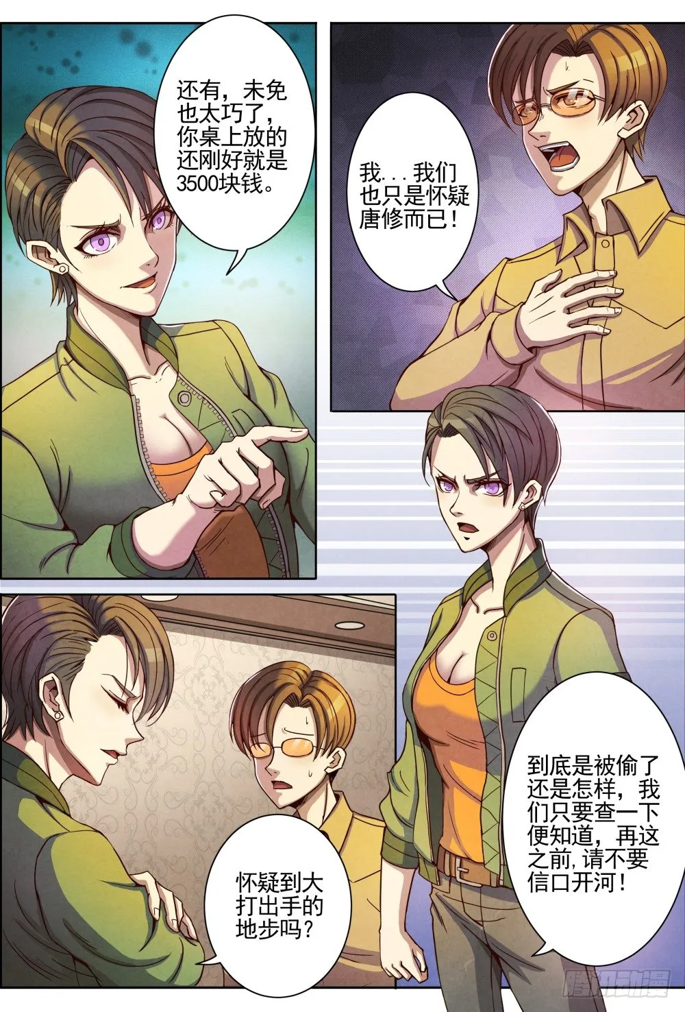001归来 第26页