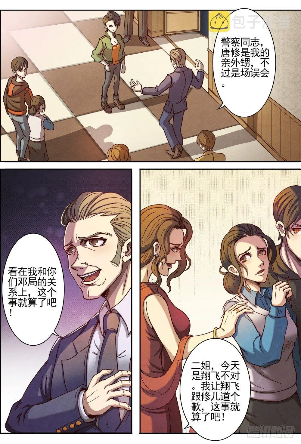 001归来 第29页