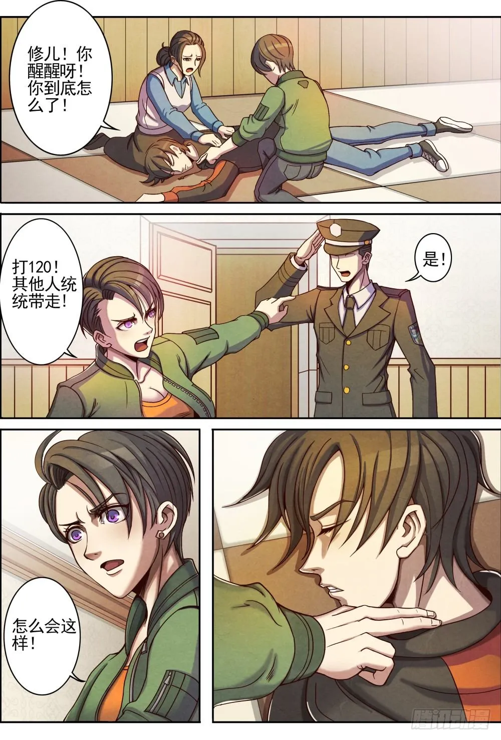 001归来 第34页