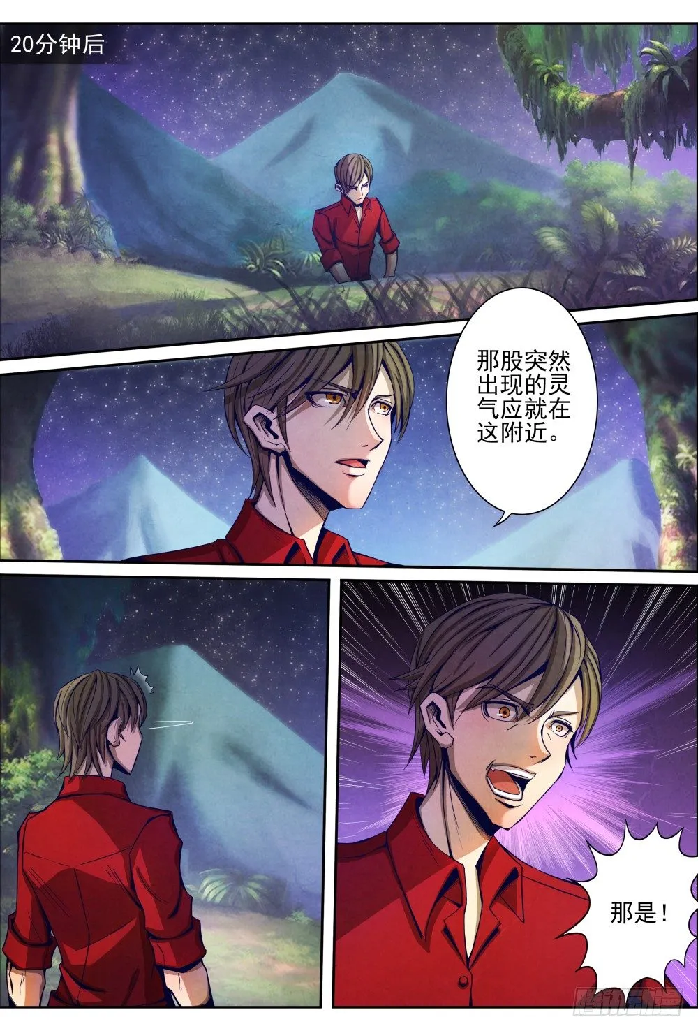 010真元凶兽（上） 第5页