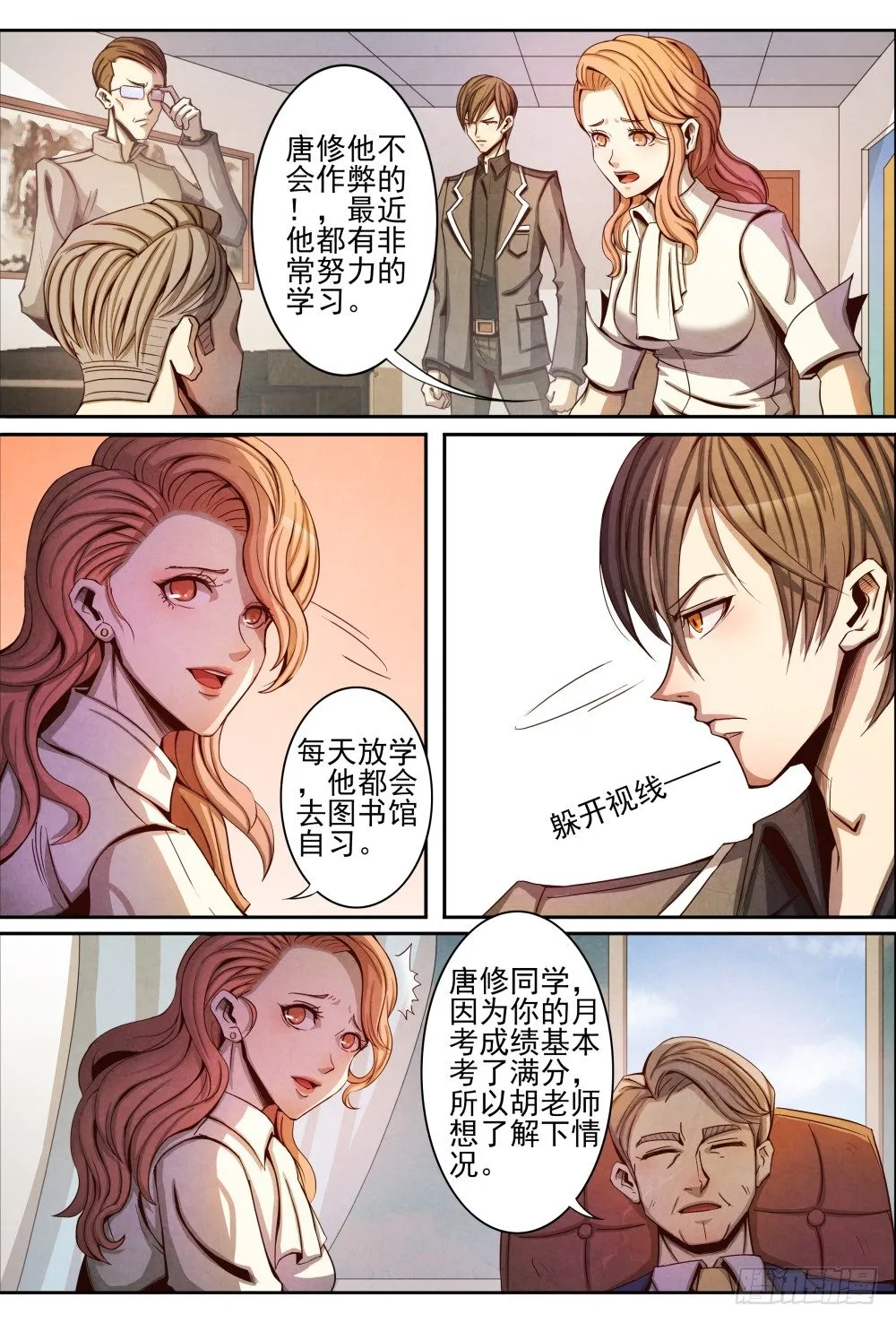 011真相（上） 第5页