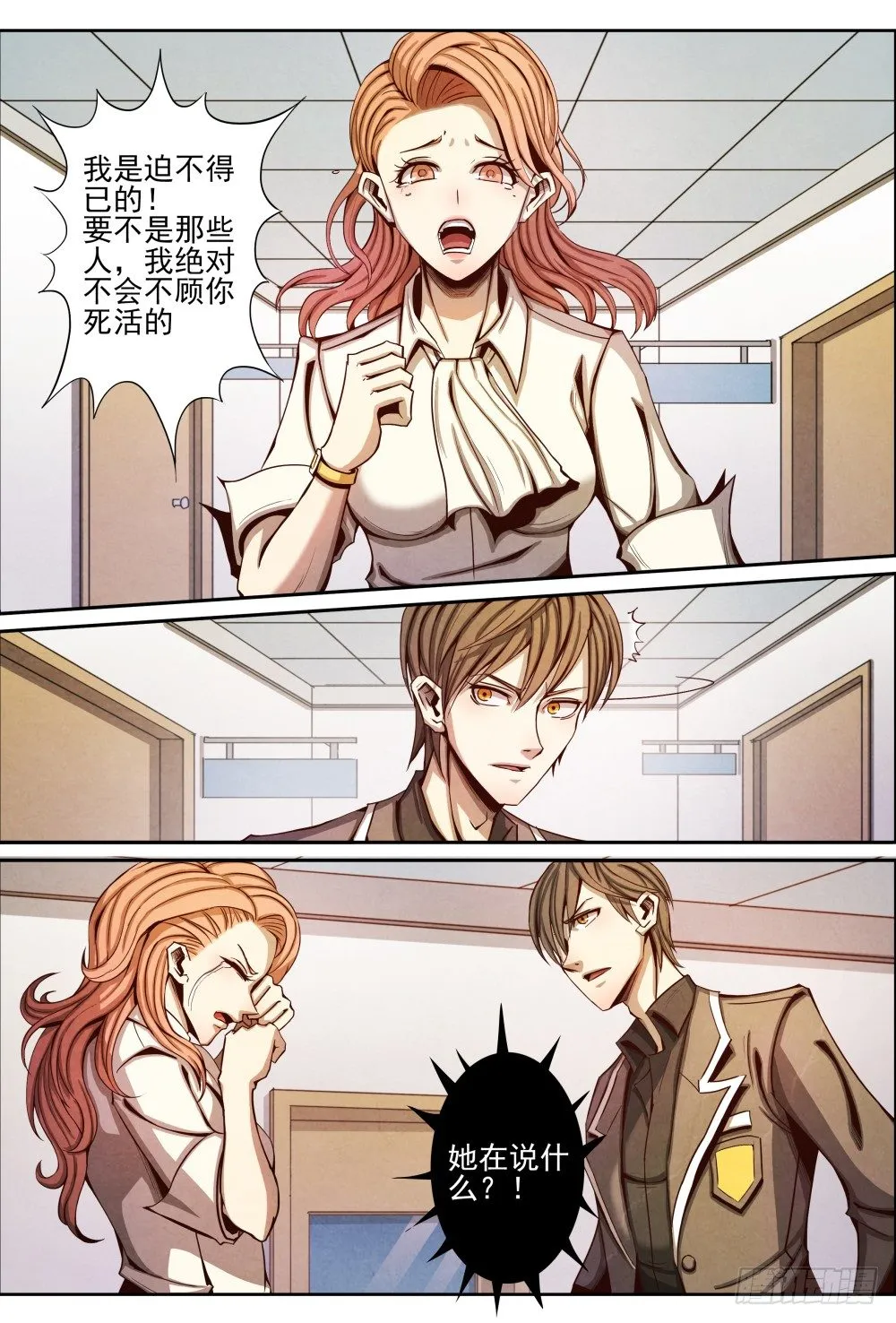 011真相（上） 第13页