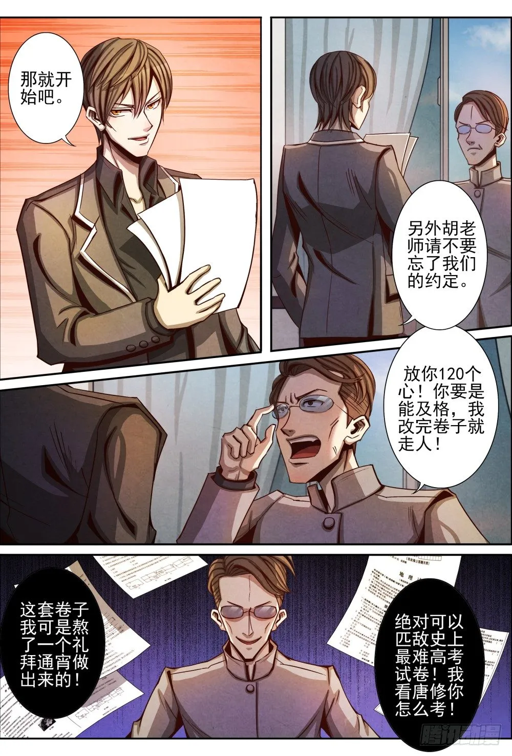 013误会解除（下） 第6页