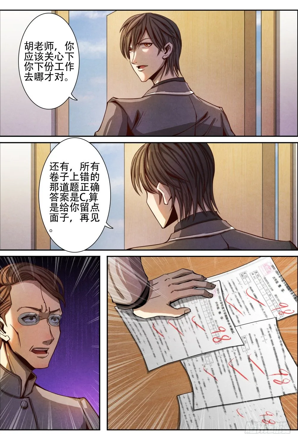 013误会解除（下） 第9页