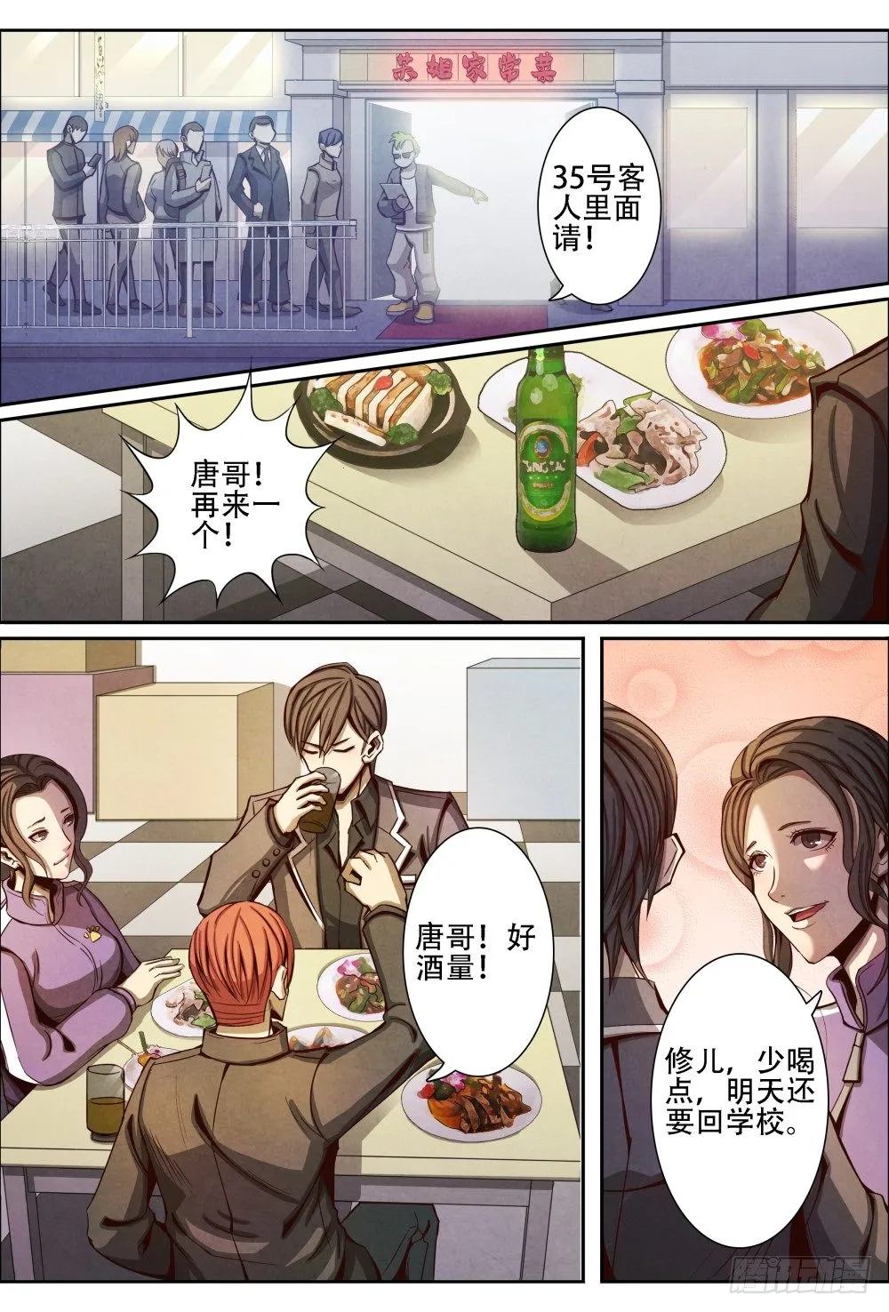 014不留情面（上） 第2页