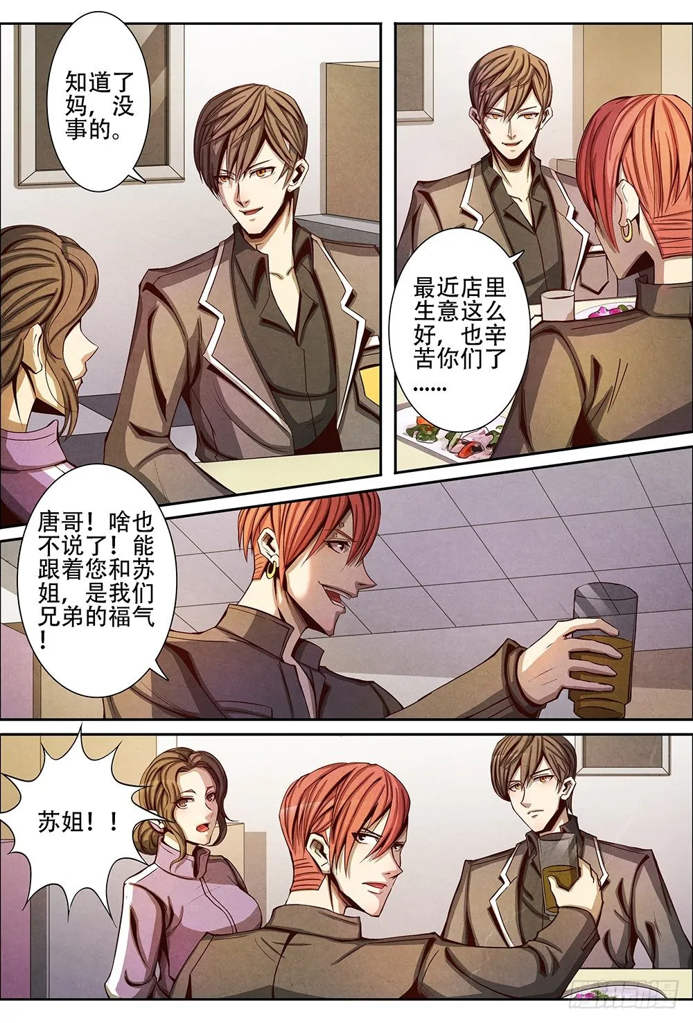 014不留情面（上） 第3页