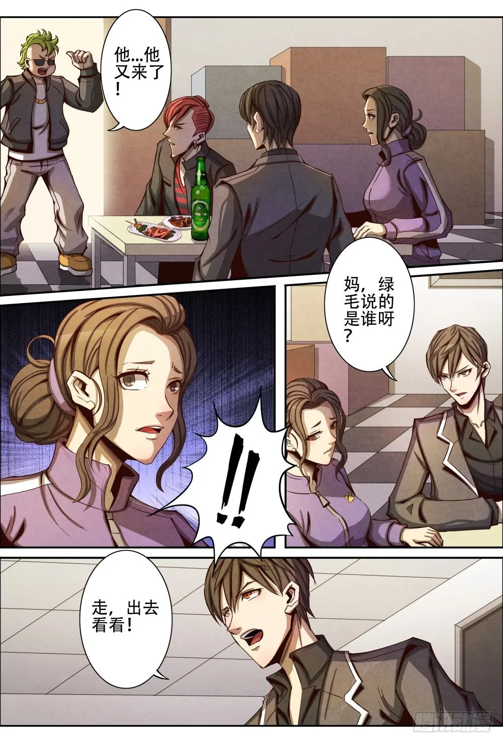 014不留情面（上） 第4页