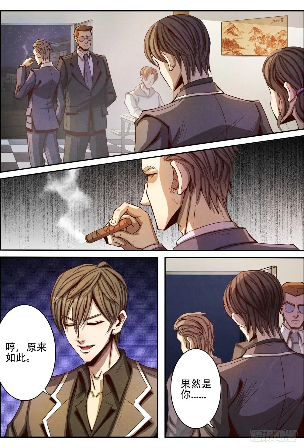 014不留情面（上） 第5页