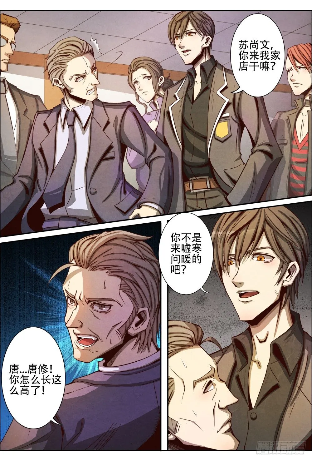 014不留情面（上） 第6页