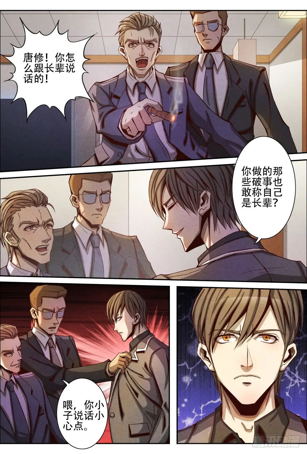 014不留情面（上） 第7页
