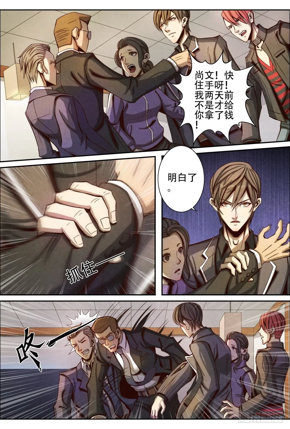 014不留情面（上） 第8页