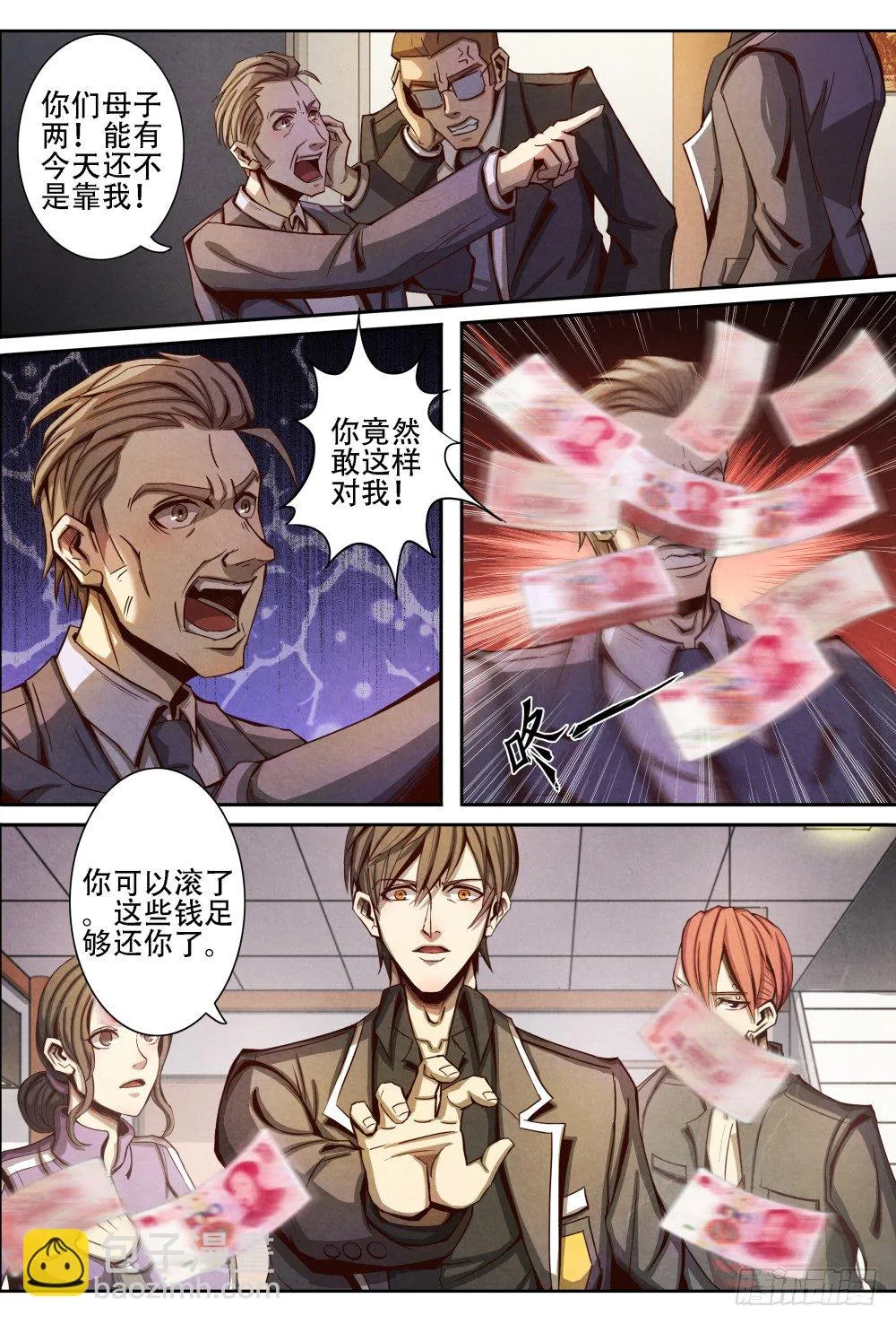 014不留情面（上） 第9页