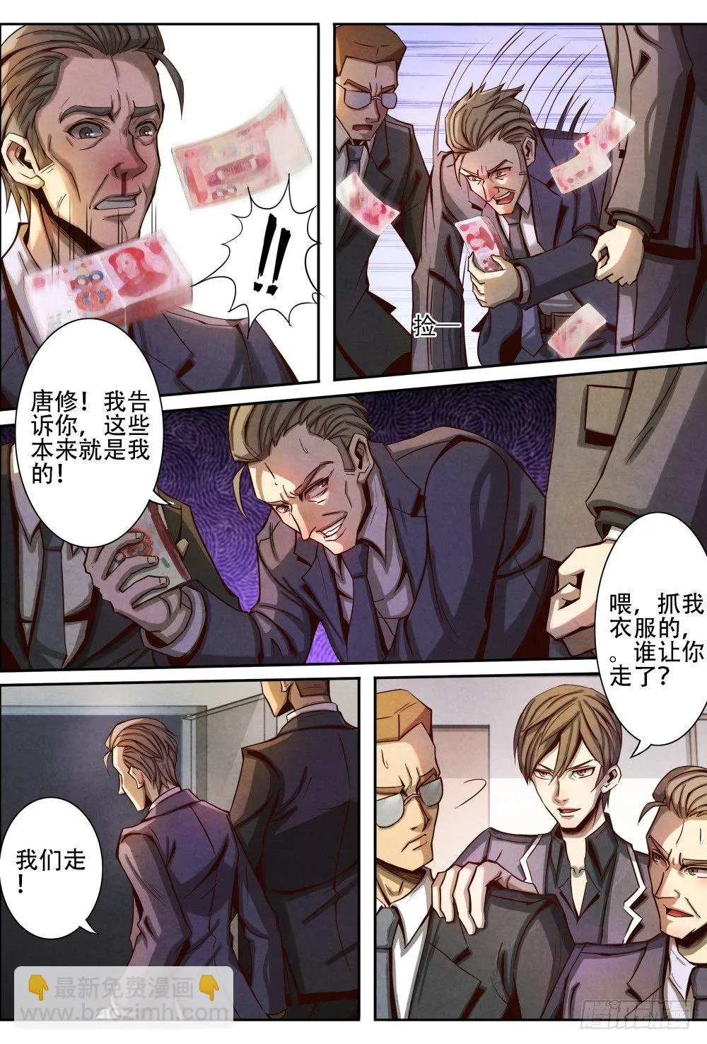 014不留情面（上） 第10页