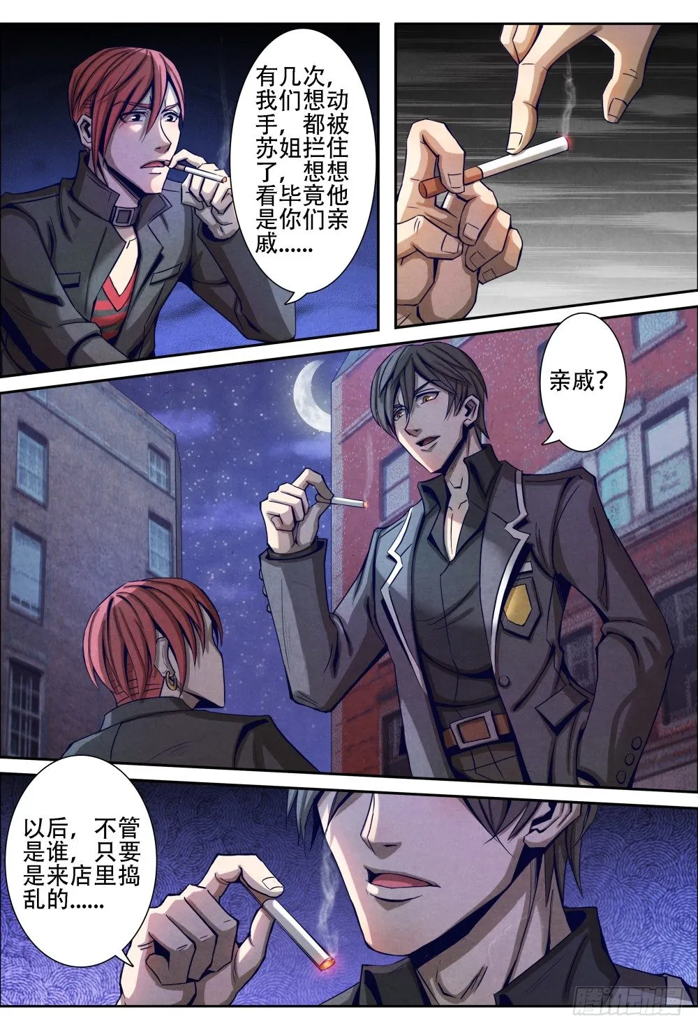 014不留情面（上） 第12页