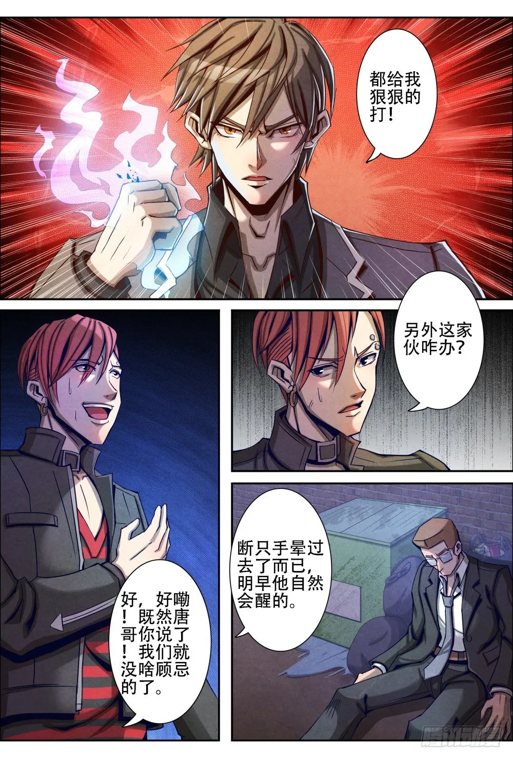 014不留情面（上） 第13页