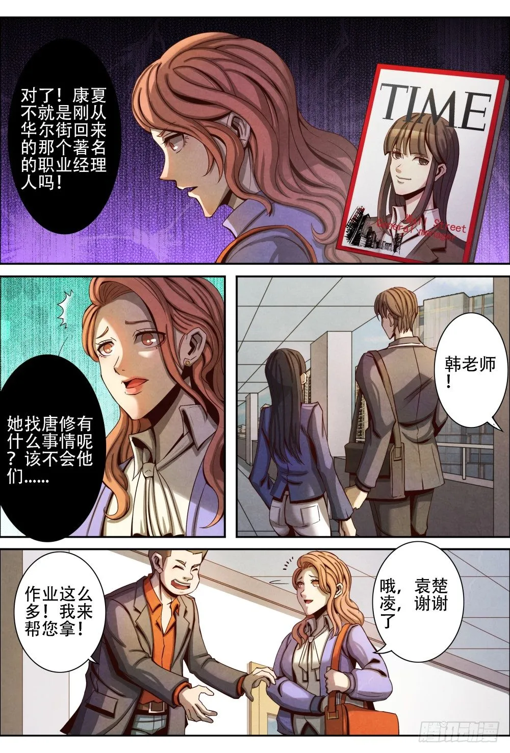 014不留情面(下） 第8页