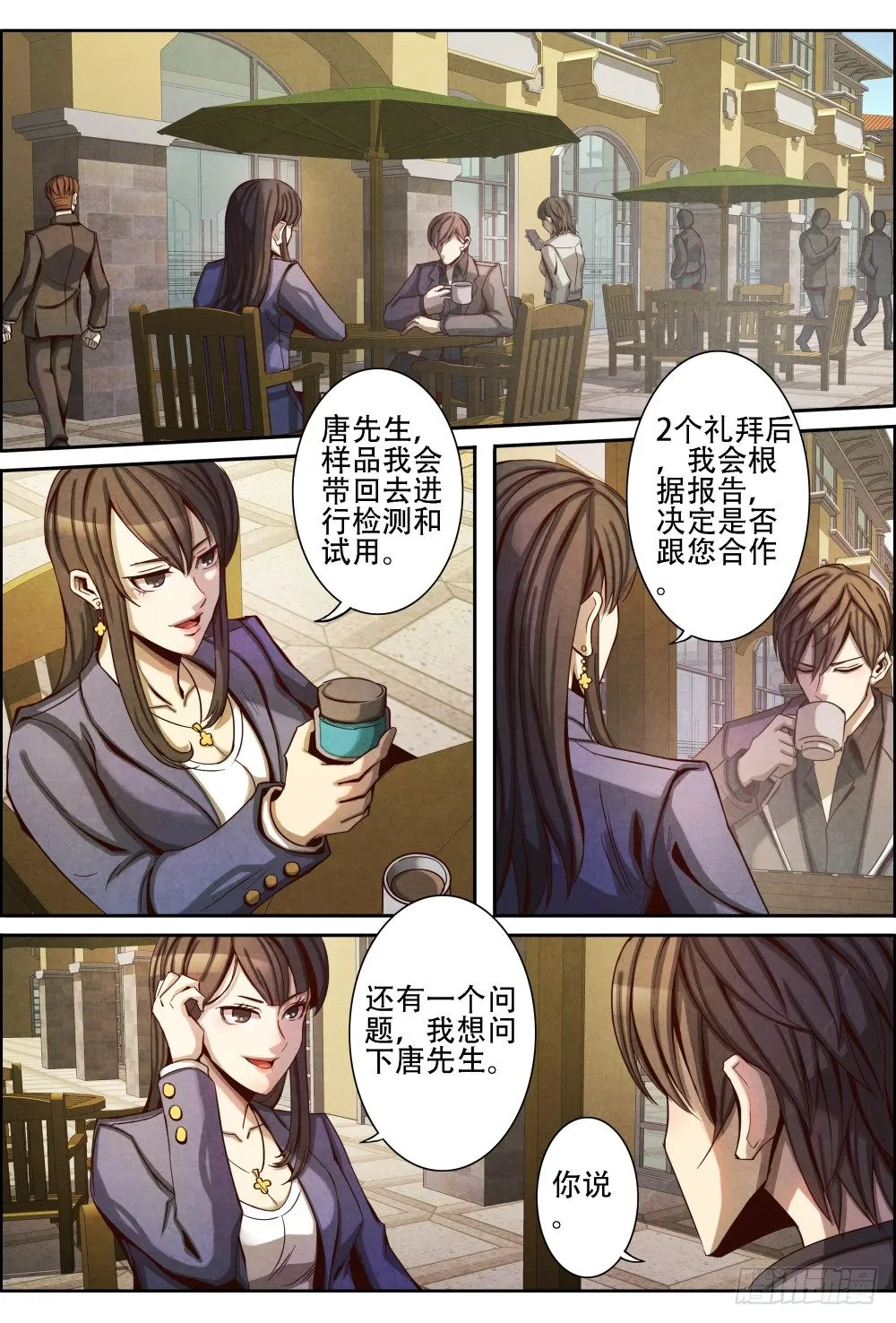 014不留情面(下） 第9页