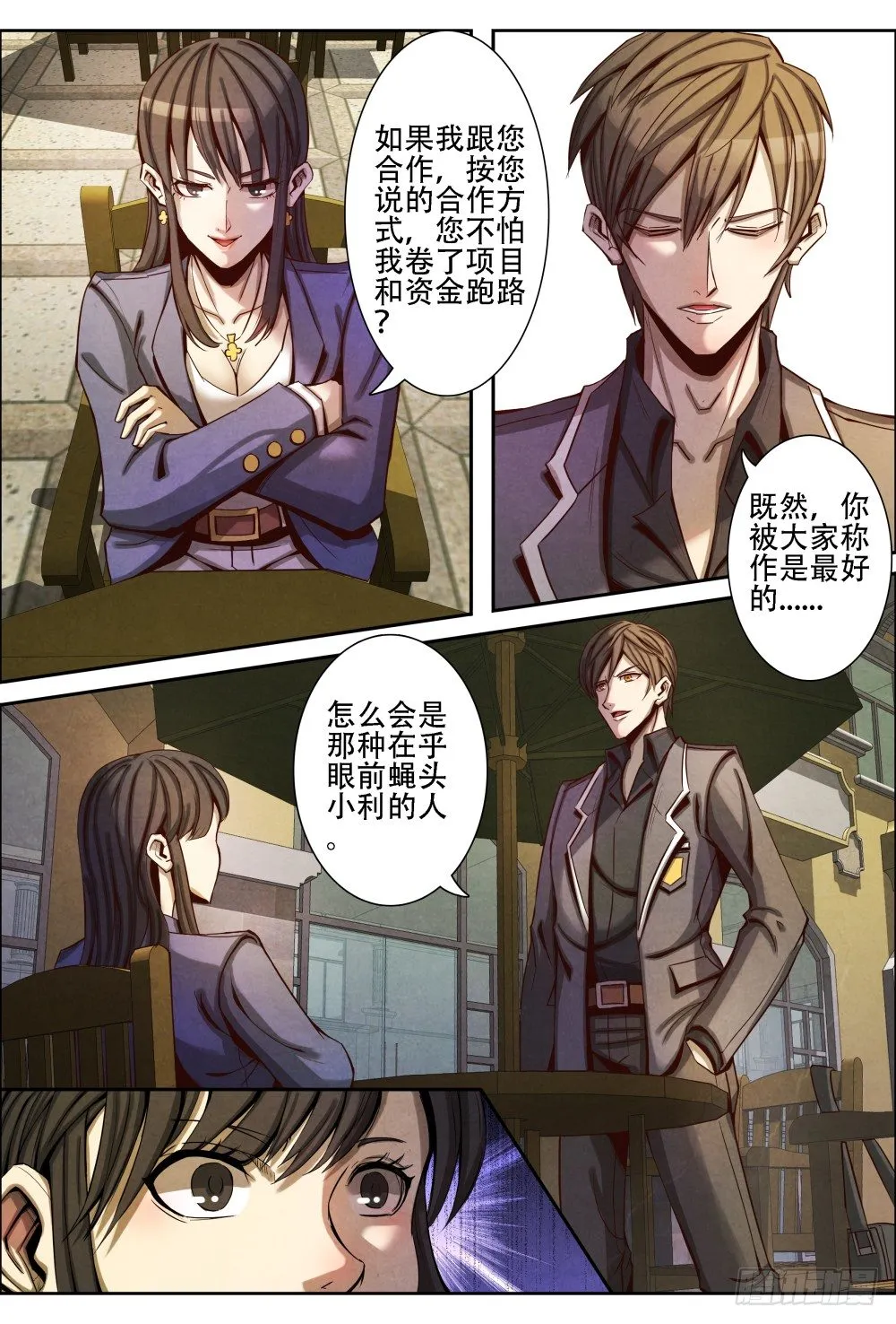 014不留情面(下） 第10页