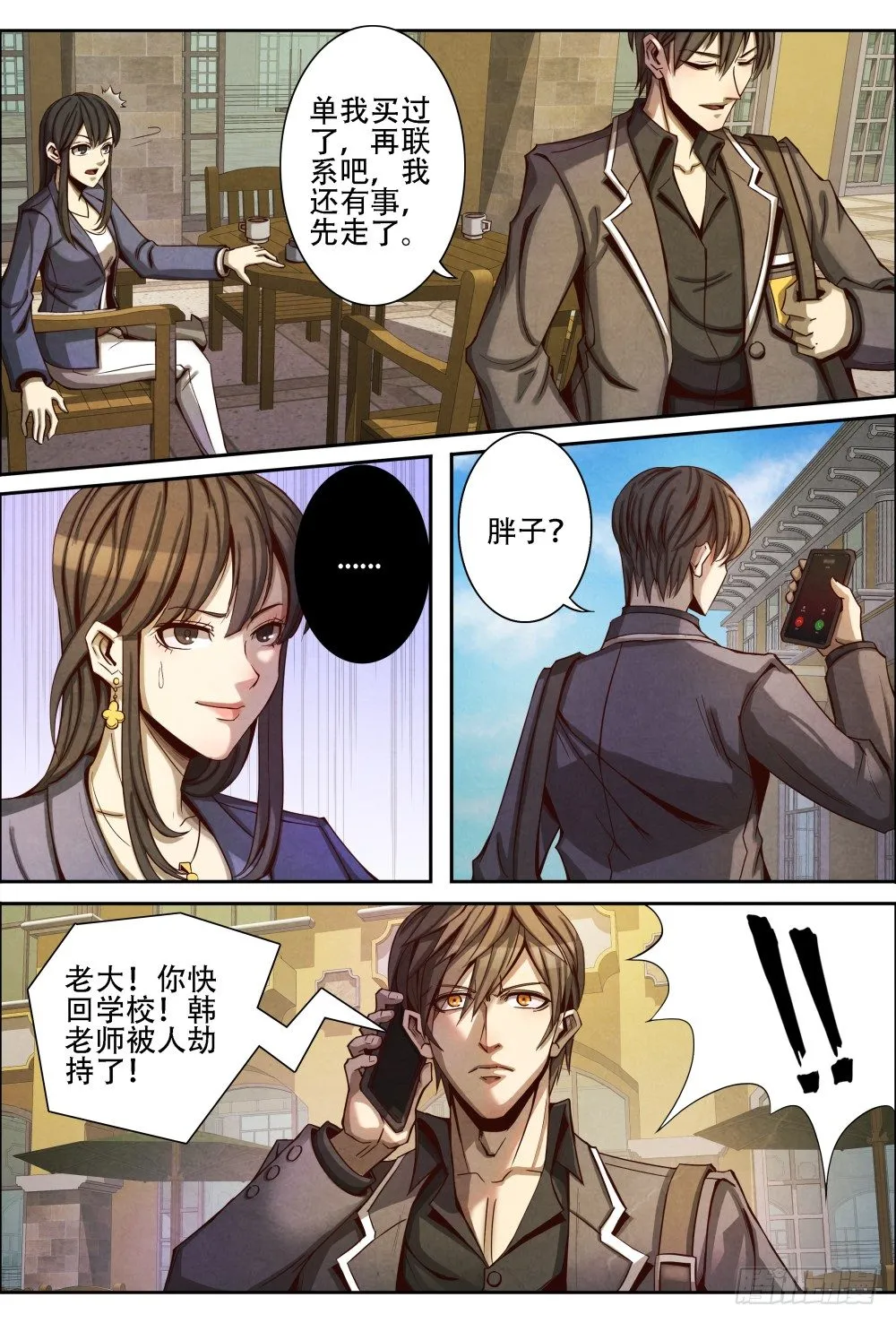 014不留情面(下） 第11页
