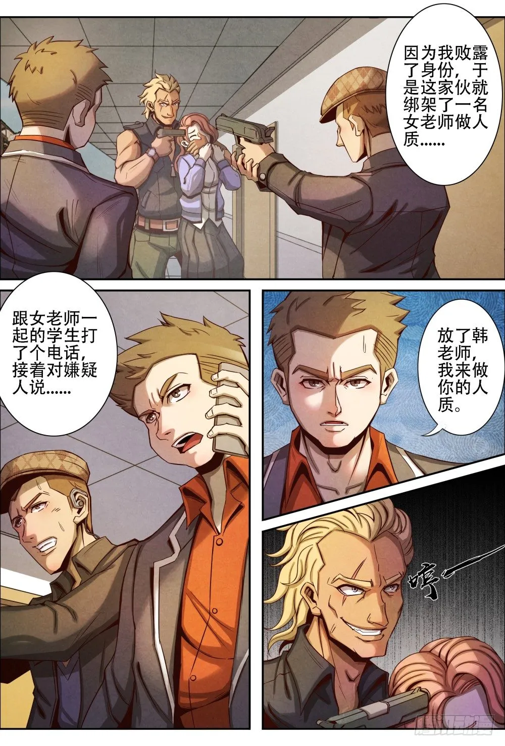 015劫持（上） 第4页