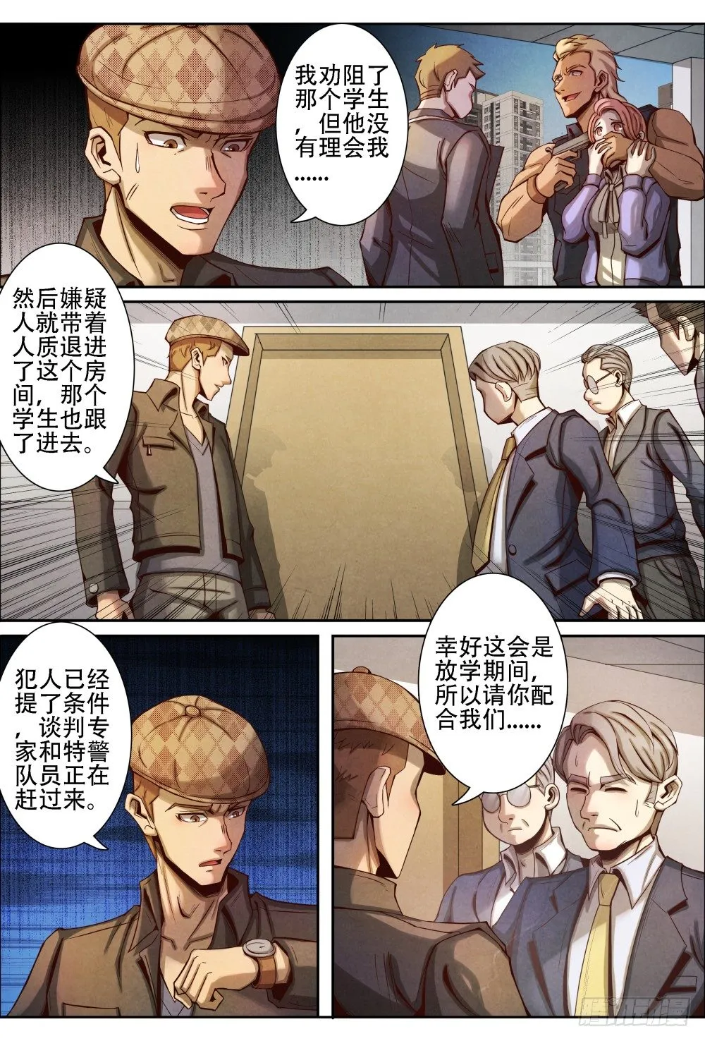 015劫持（上） 第5页